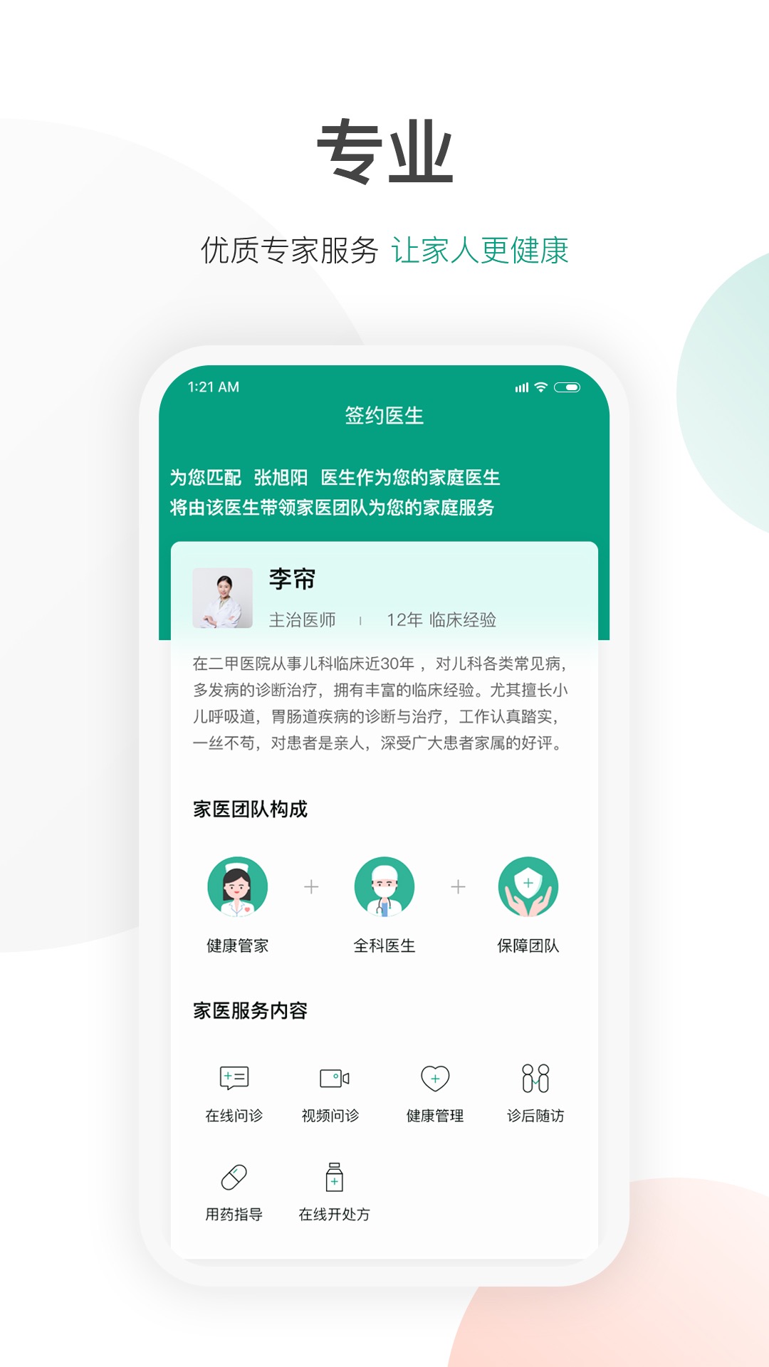 优健保v1.8.11截图4