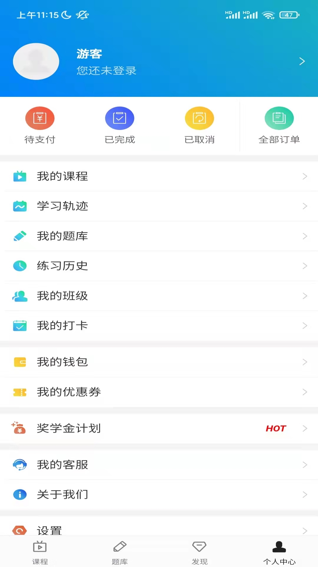 嗨考网v1.1.6截图2