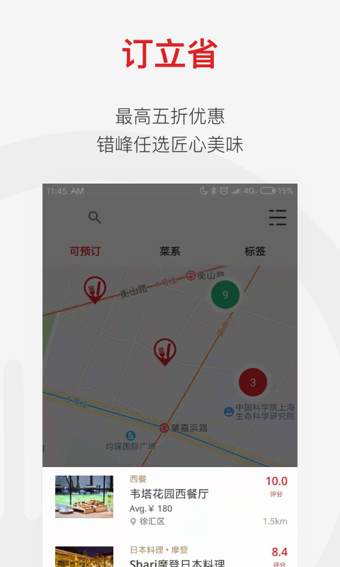 鼎食聚v3.24.0截图3