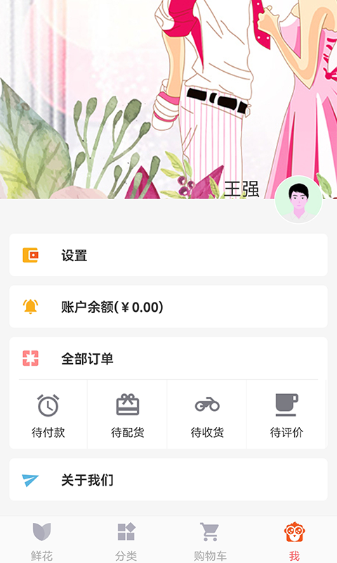 鲜花网v4.2.6截图1