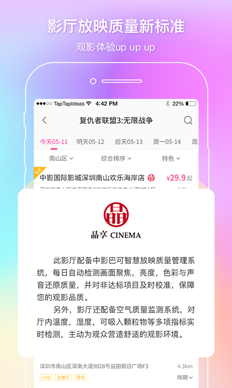 中国电影通v2.34.0截图1