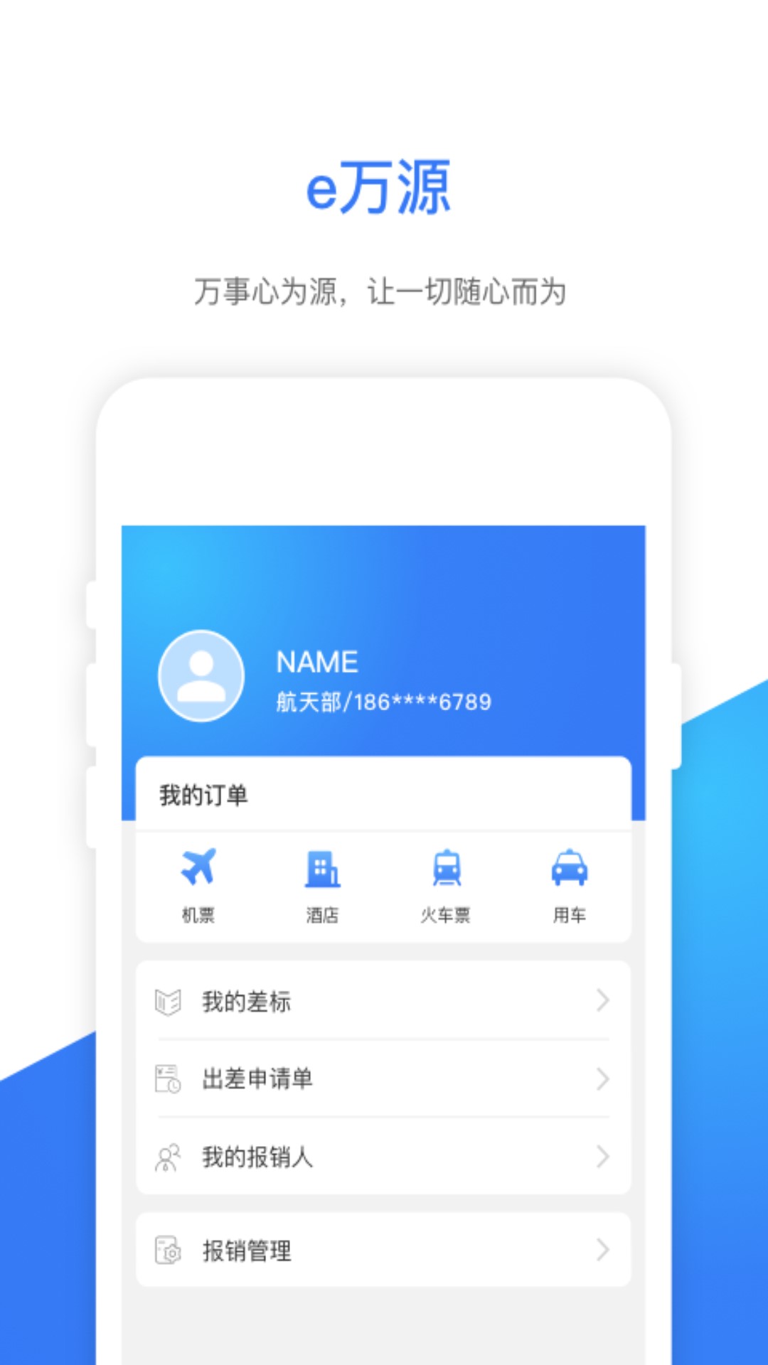 ｅ万源v3.3.6截图1