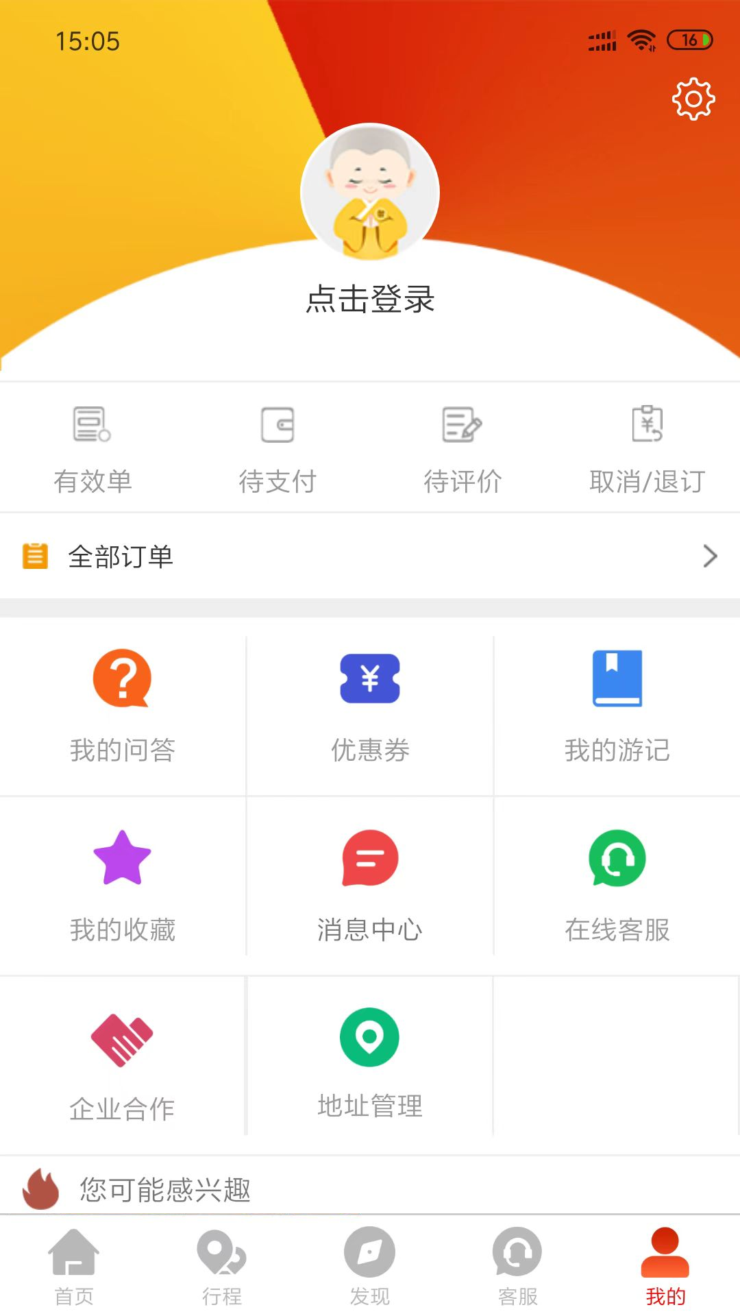 智慧五台山v4.6.0截图4