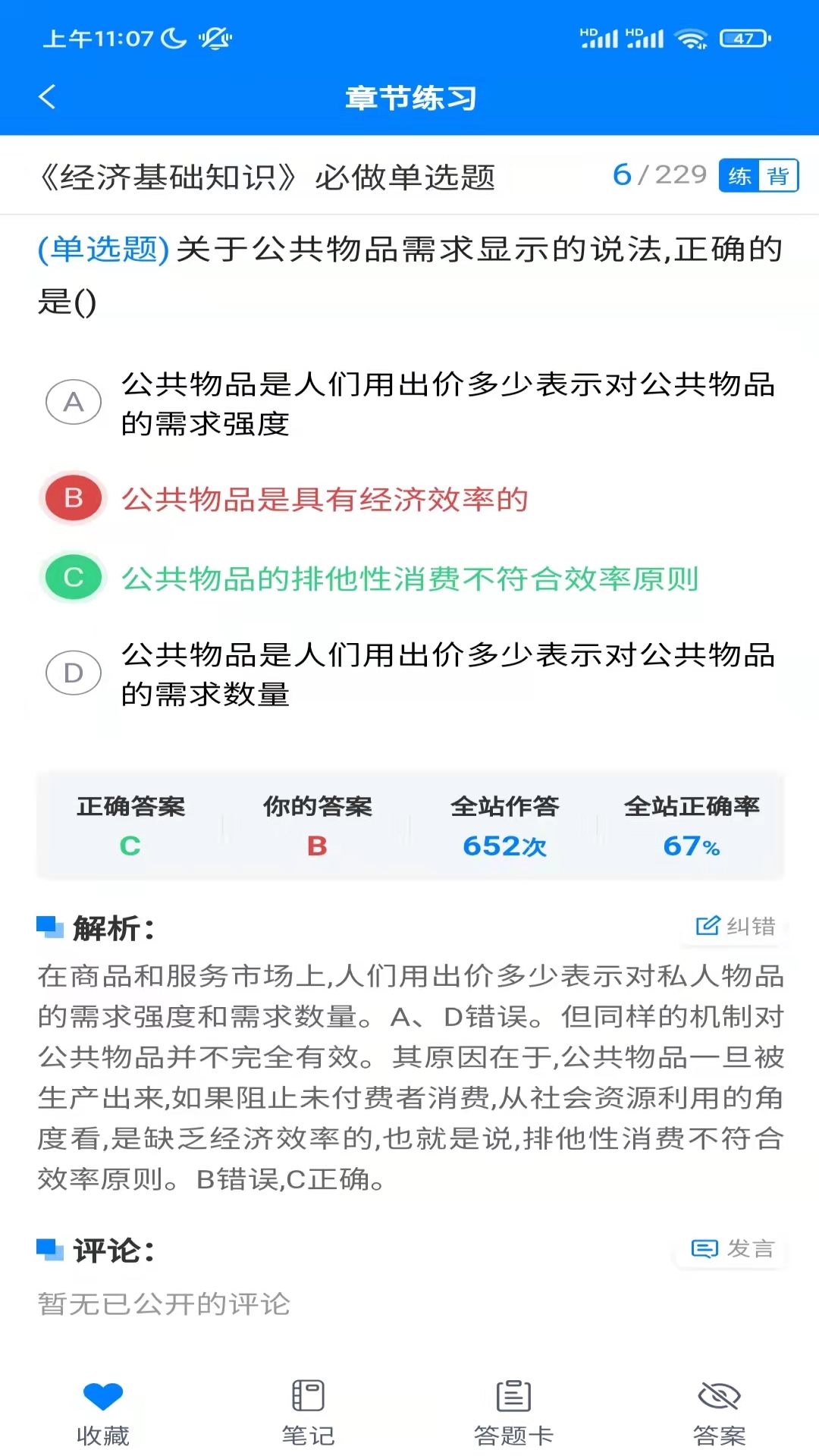 嗨考网v1.1.6截图3