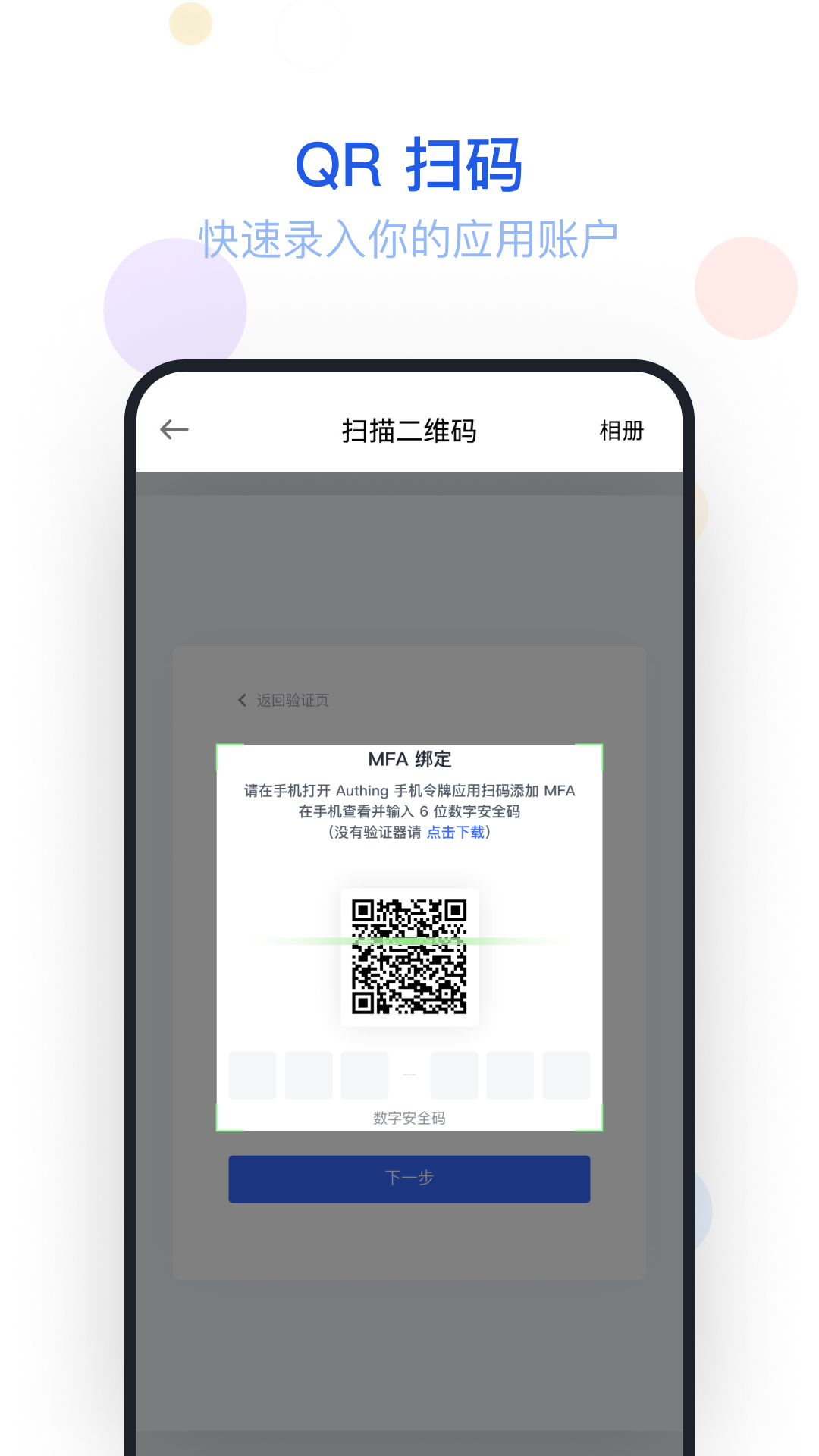 Authing 令牌v1.5.0截图2