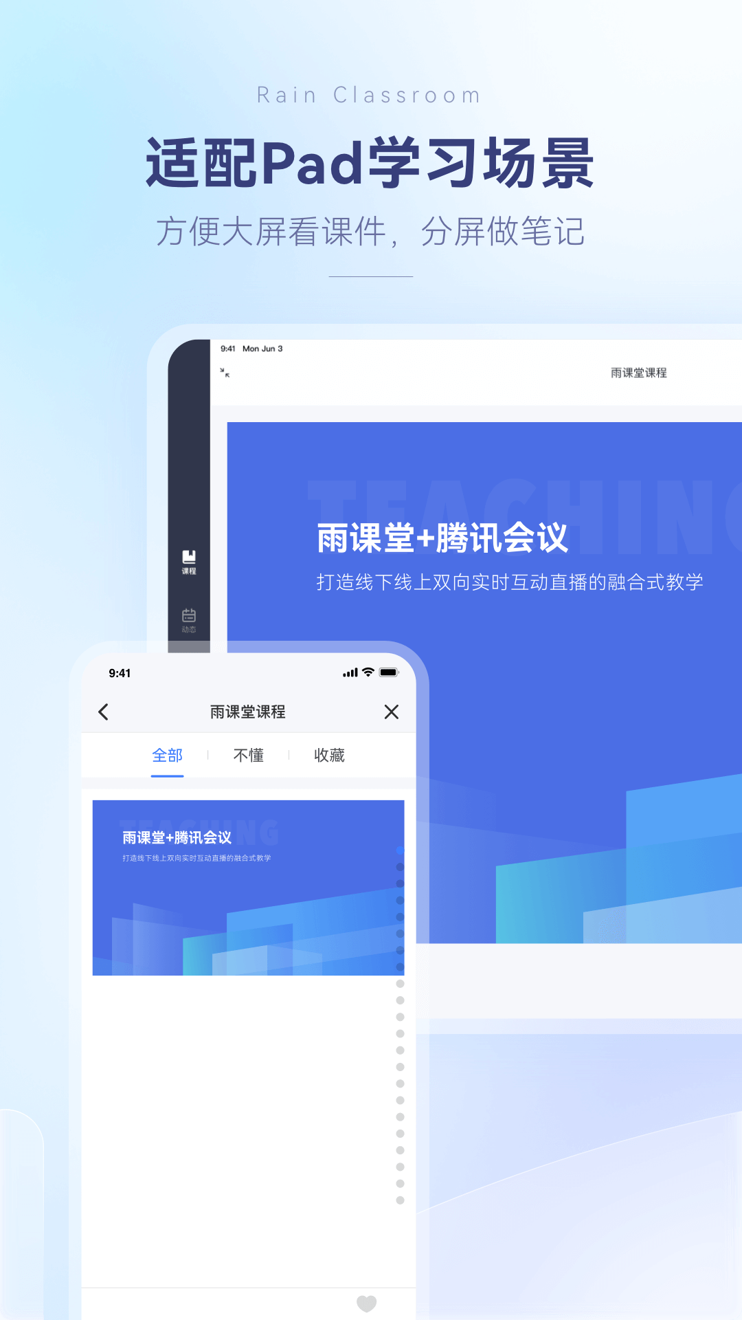 雨课堂v1.2.0截图4