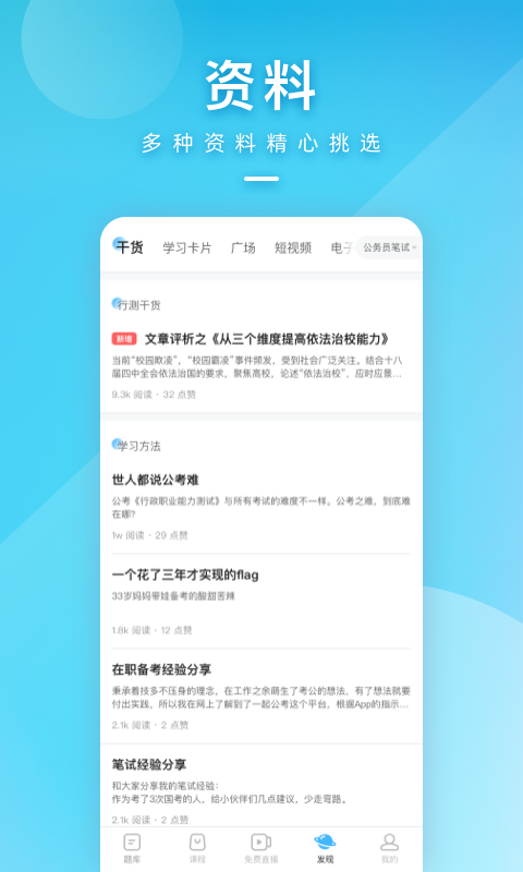 一起公考v4.53.1截图2