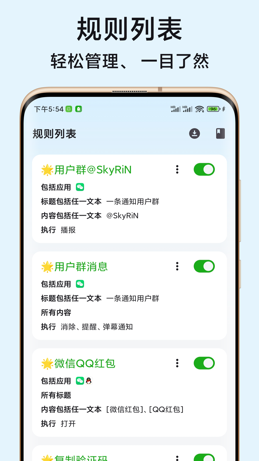 一条通知v2.13 O截图4