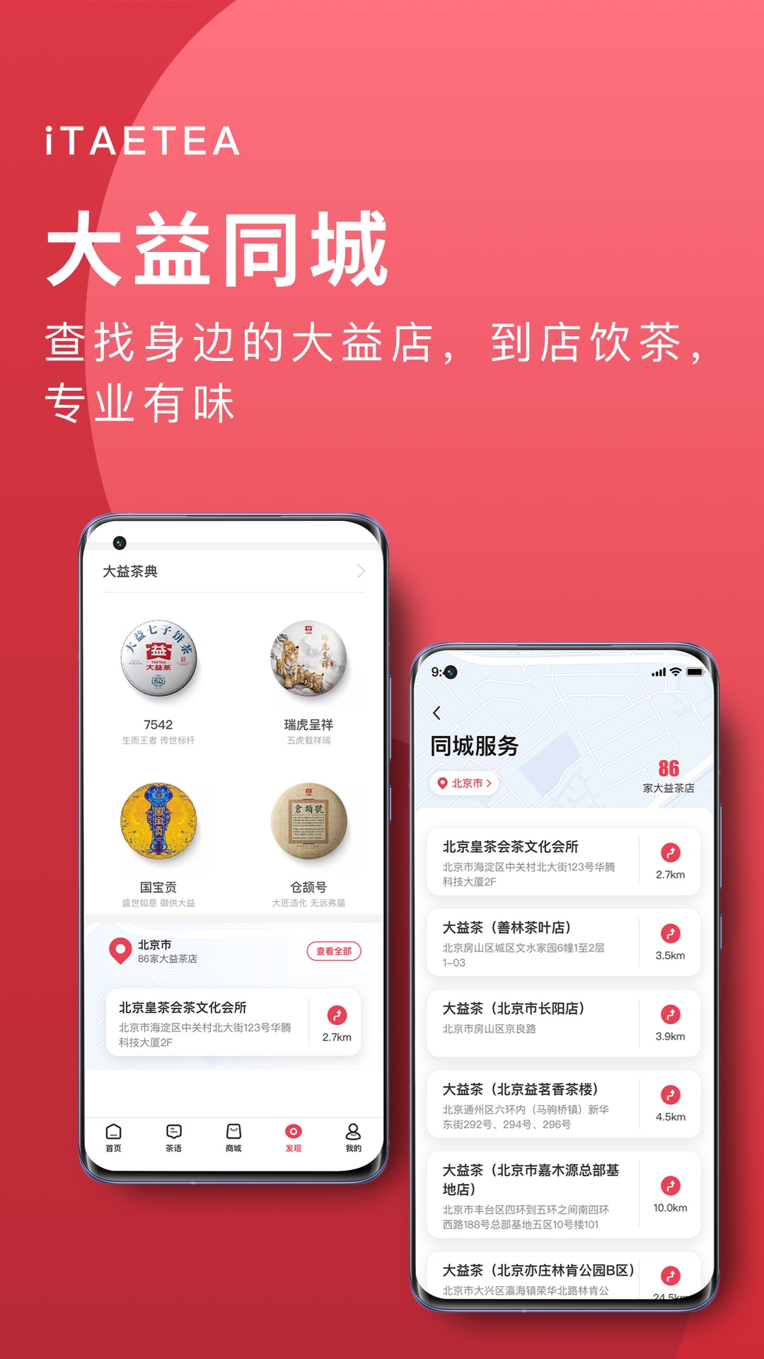 益友会v4.2.3截图1