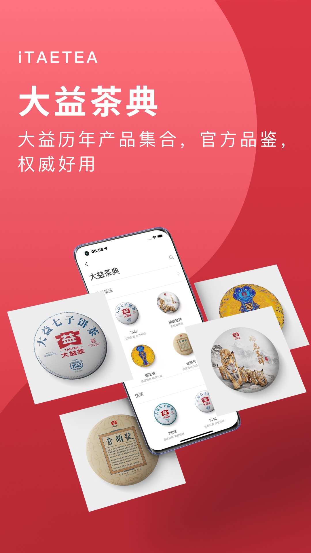 益友会v4.2.3截图2