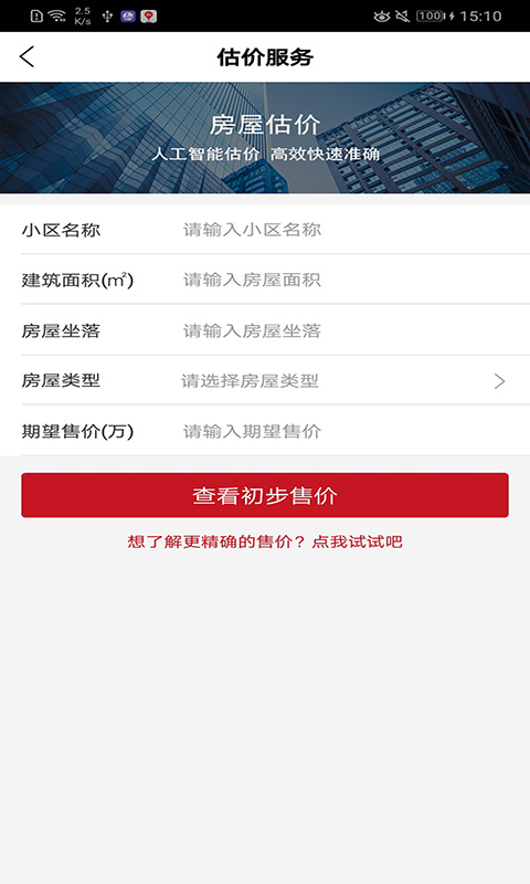 渝豪拍卖v1.0.47截图2