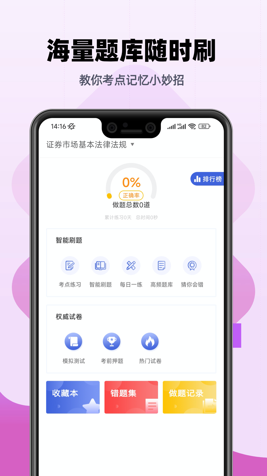 证券从业资格题库v2.8.7截图2