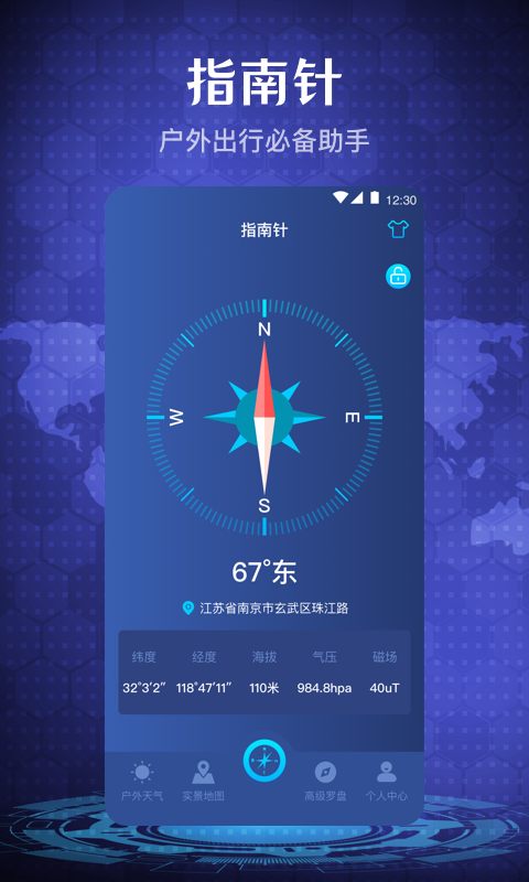 手机指南针v5.6.7截图4