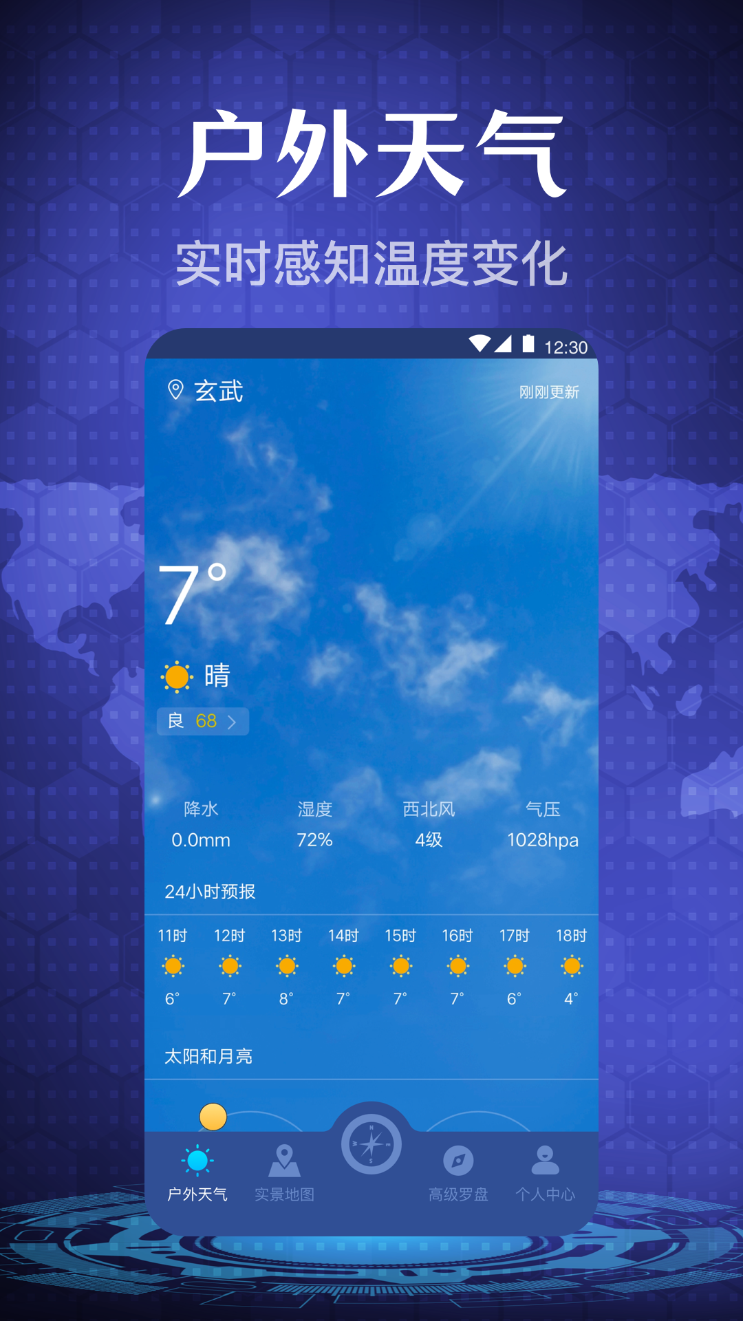 手机指南针v5.6.7截图2