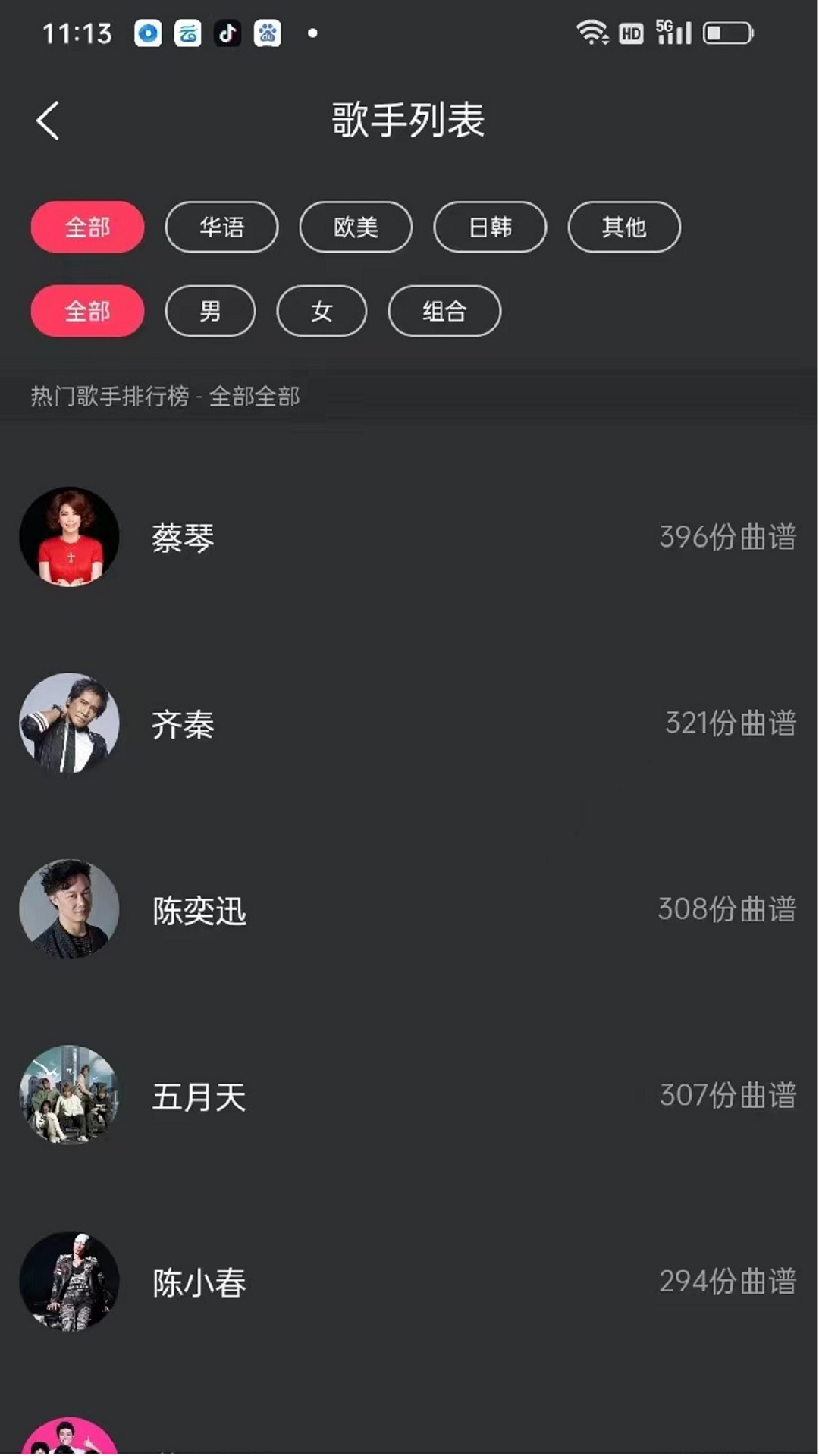 传文吉他v1.0.6截图5