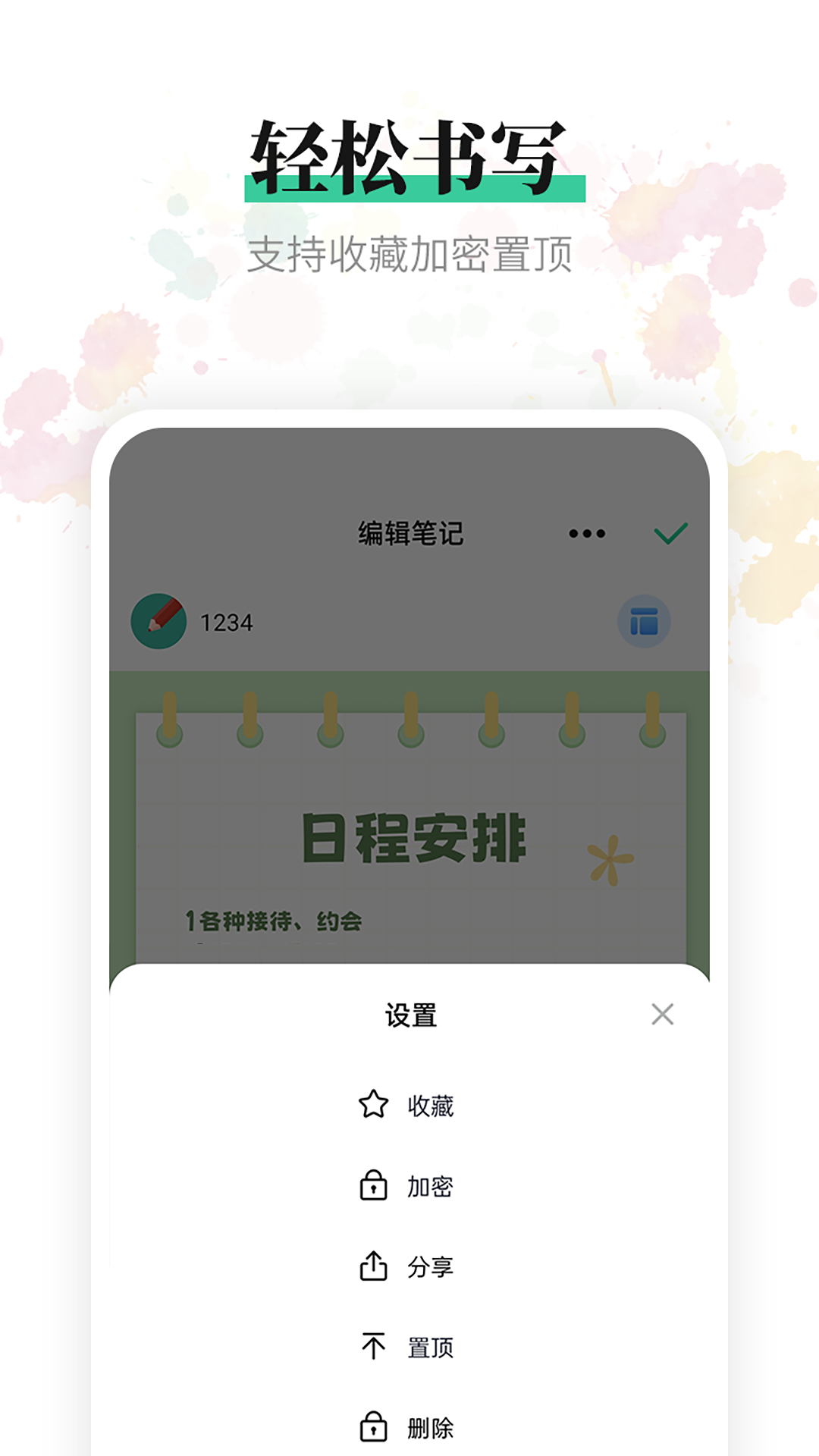 小鸟便签v1.5.2截图2