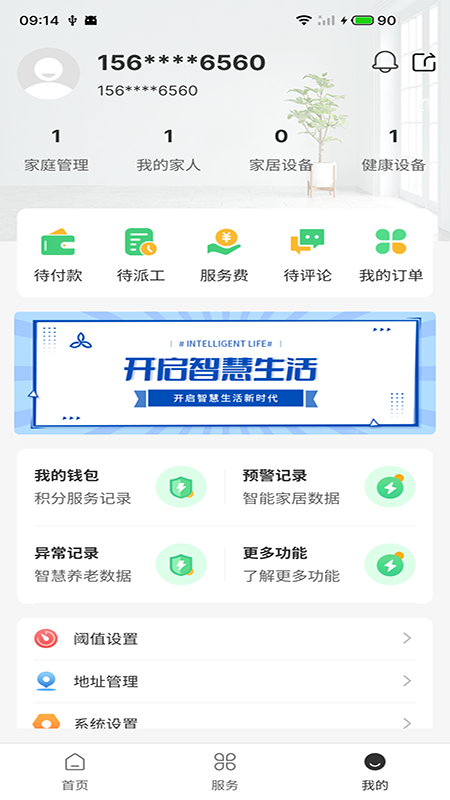 艾琳颐康截图3