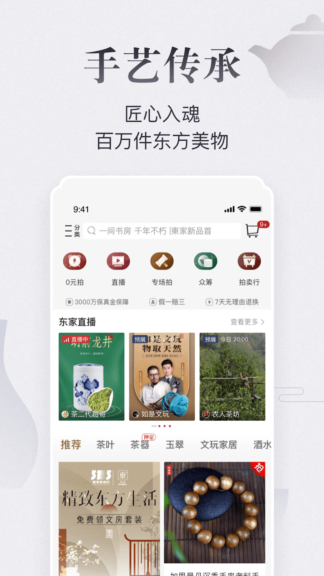 东家v5.9.55截图4