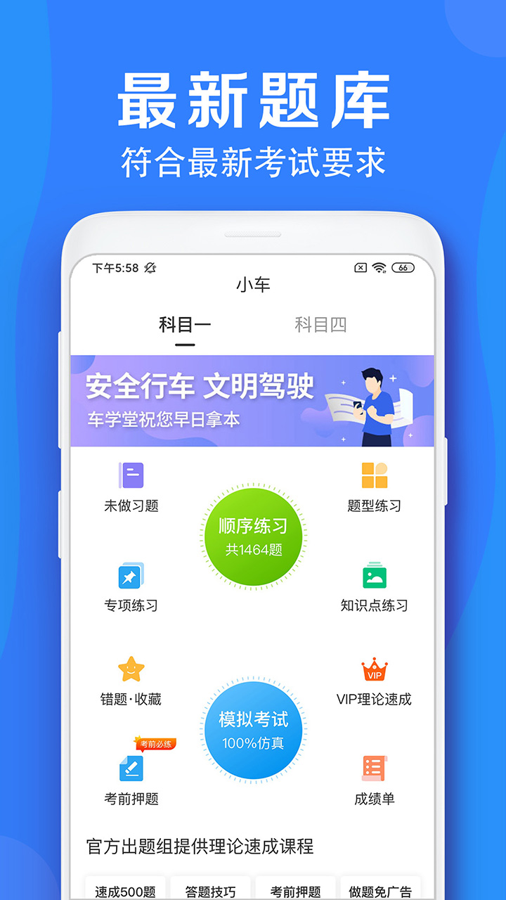 车学堂v5.6.2截图5