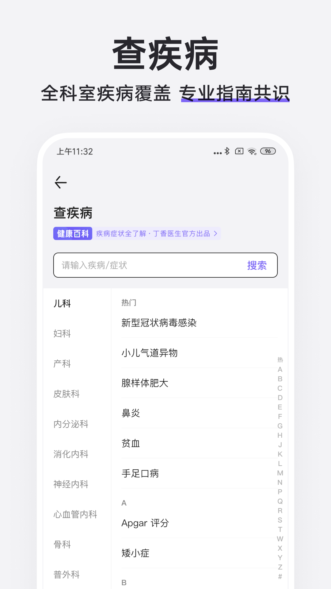 丁香医生-一起发现健康生活v11.2.5截图3