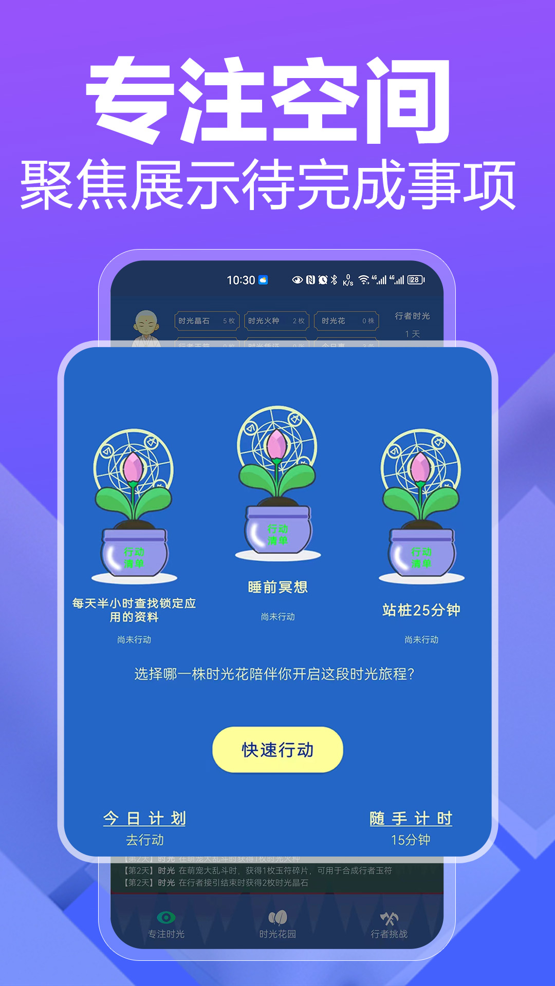 行者时光v1.0.8.6截图3