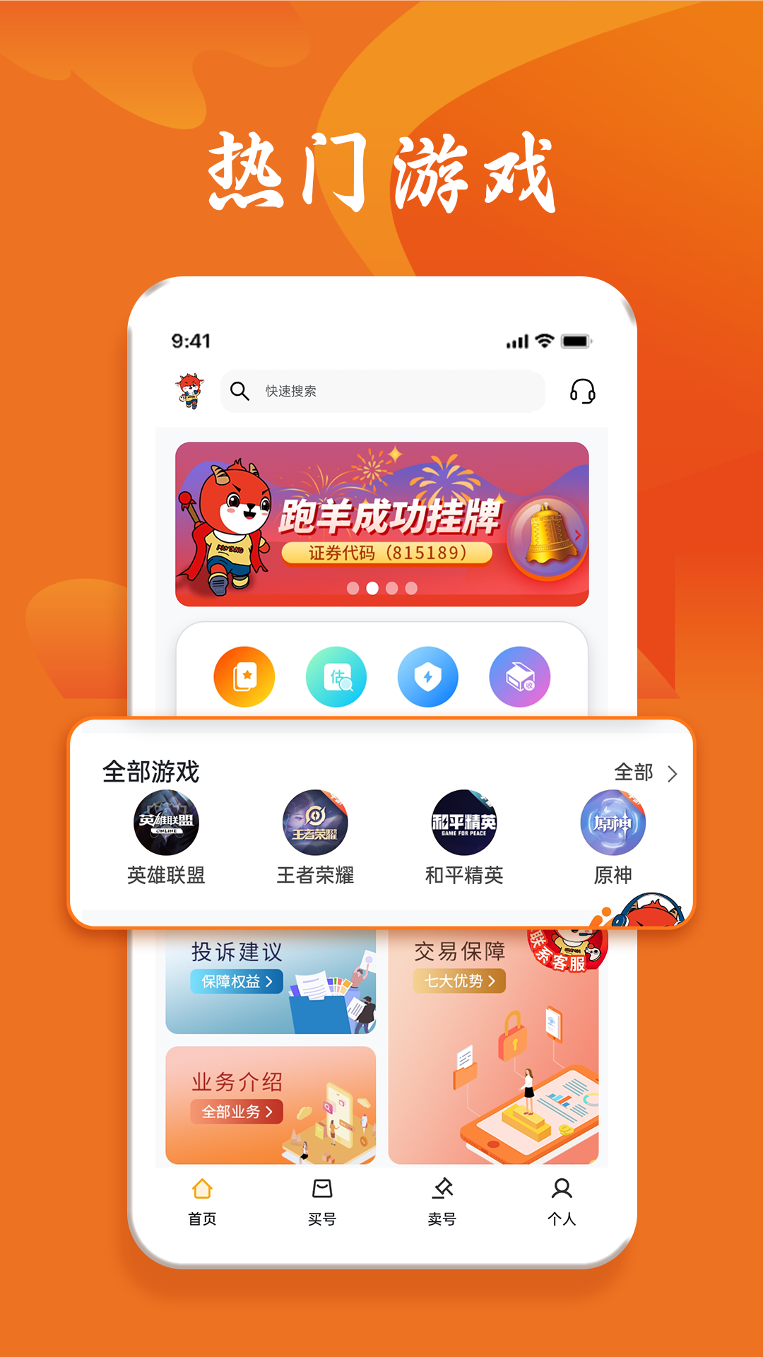 跑羊游戏交易v1.0.9截图4