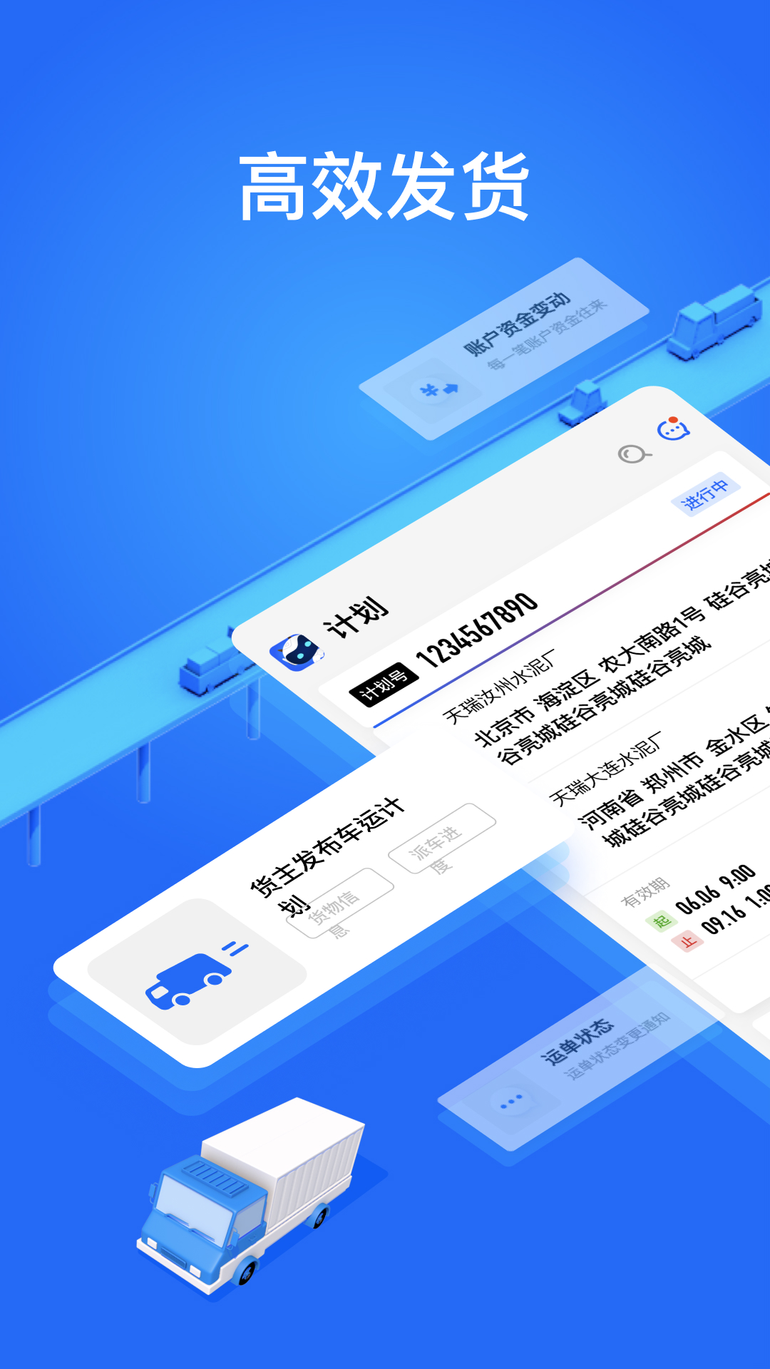 大易货主v6.0.25截图4