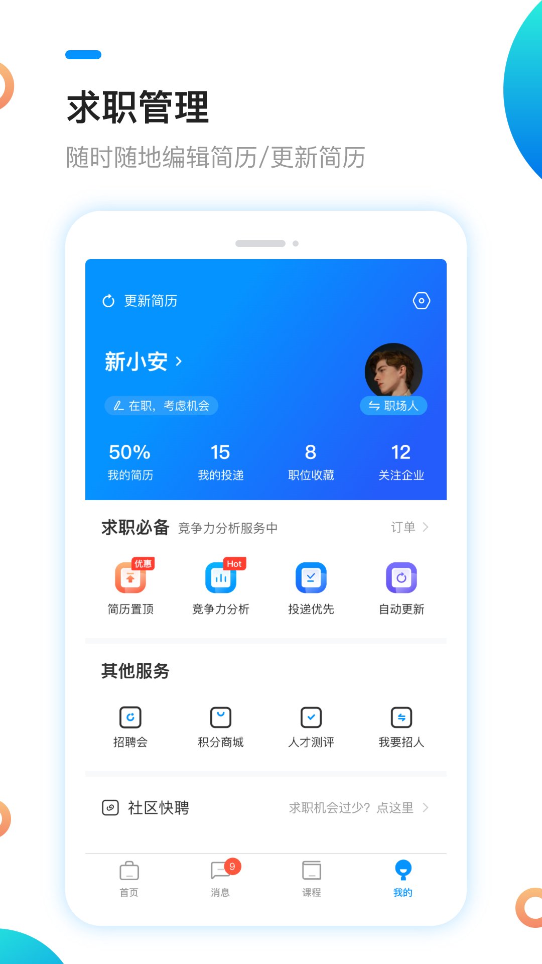 新安人才网v4.1.4截图2