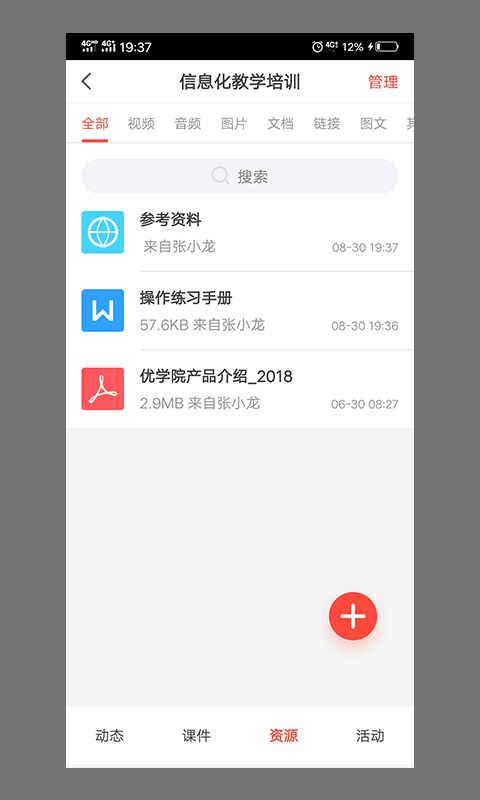 优学院2v1.9.35截图2