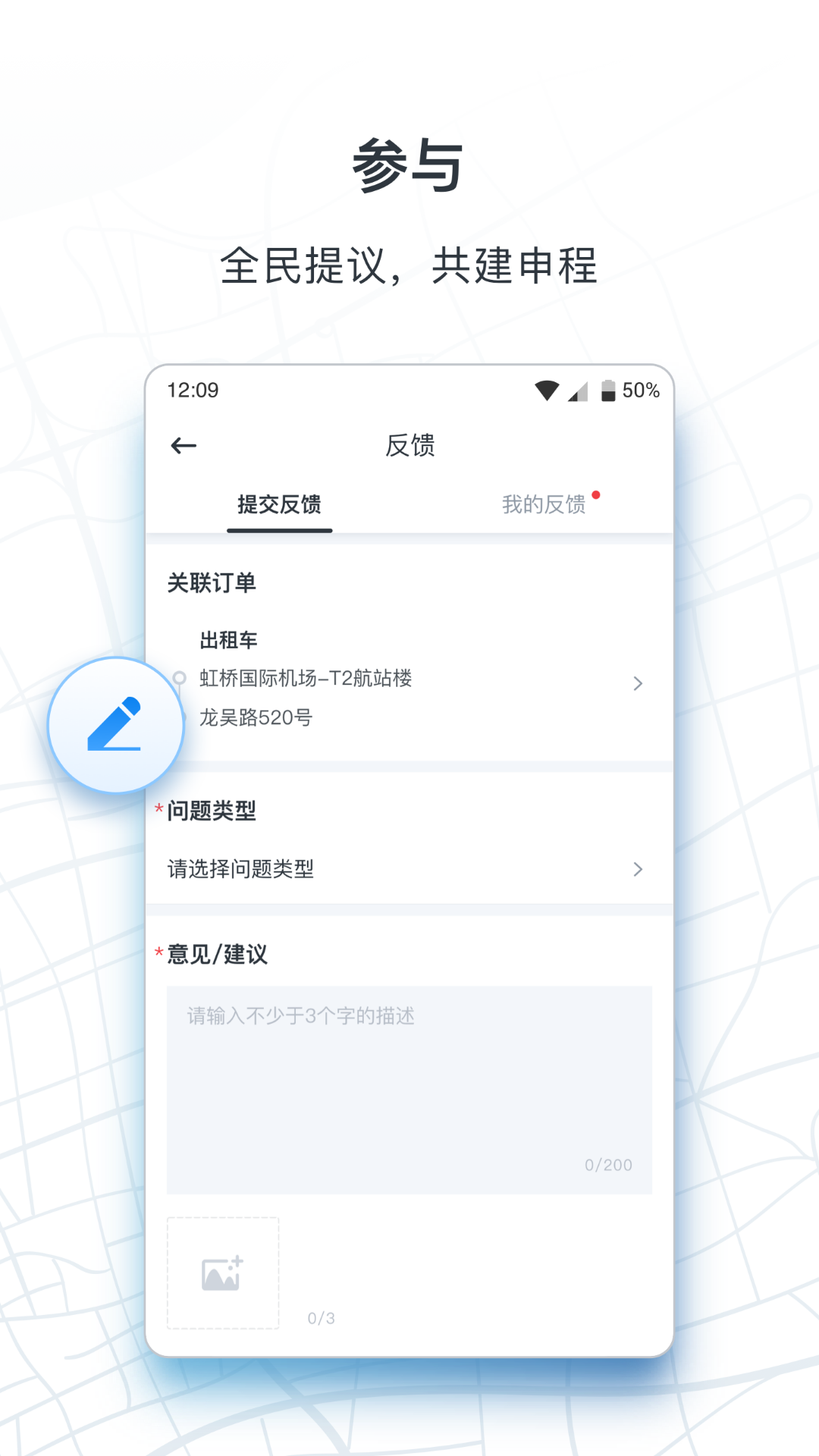 申程出行v1.9.11截图2