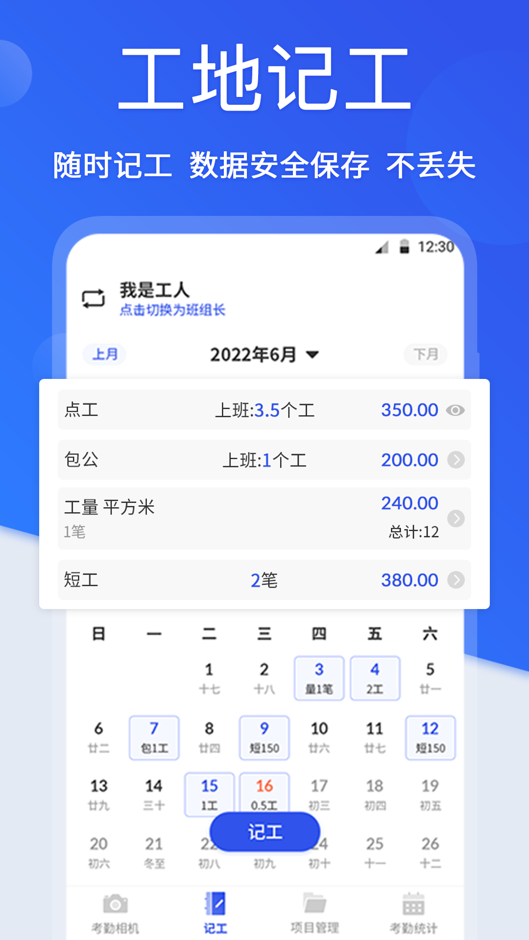 考勤记加班v3.2.9截图3