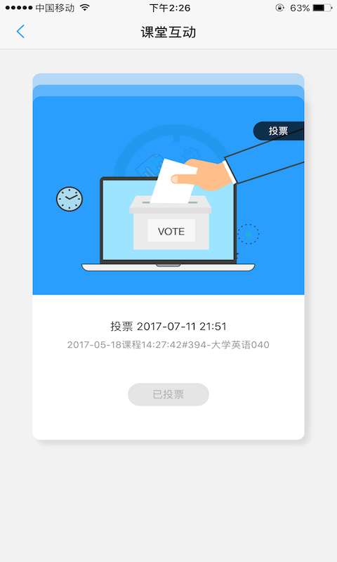 U校园v2.6.1.0截图3