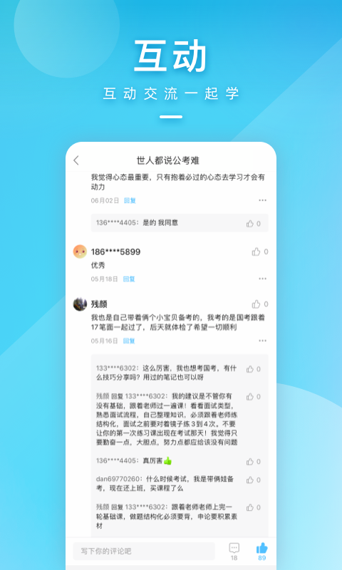 一起公考v4.53.1截图1