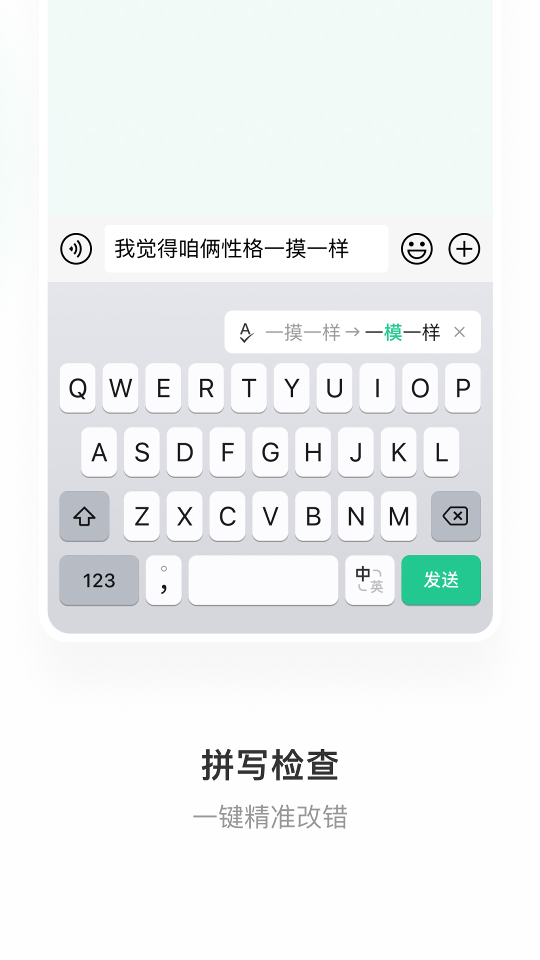 微信输入法v1.1.3截图1