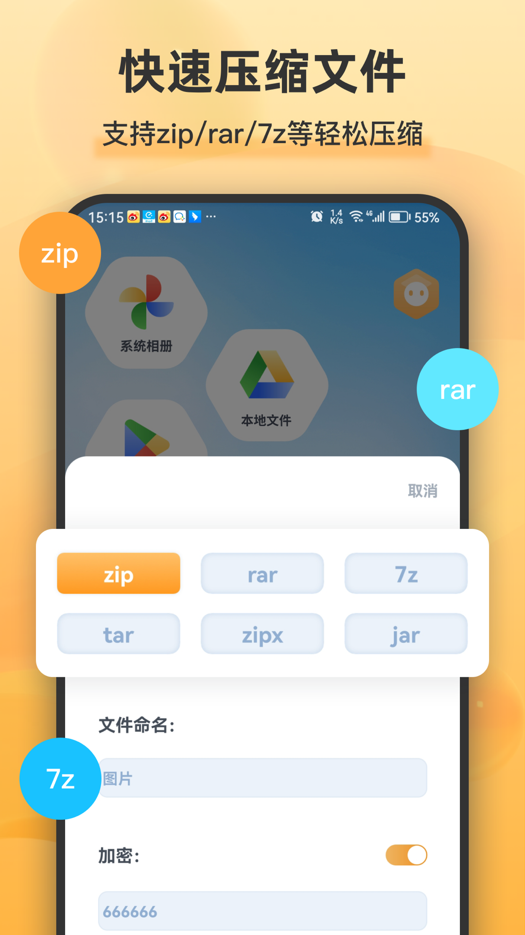 解压全能王v2.0.2截图4