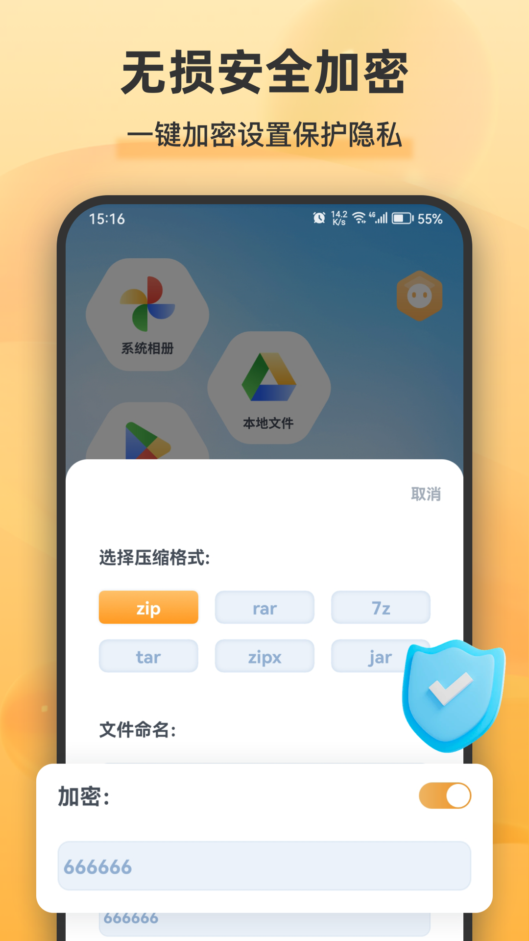 解压全能王v2.0.2截图1