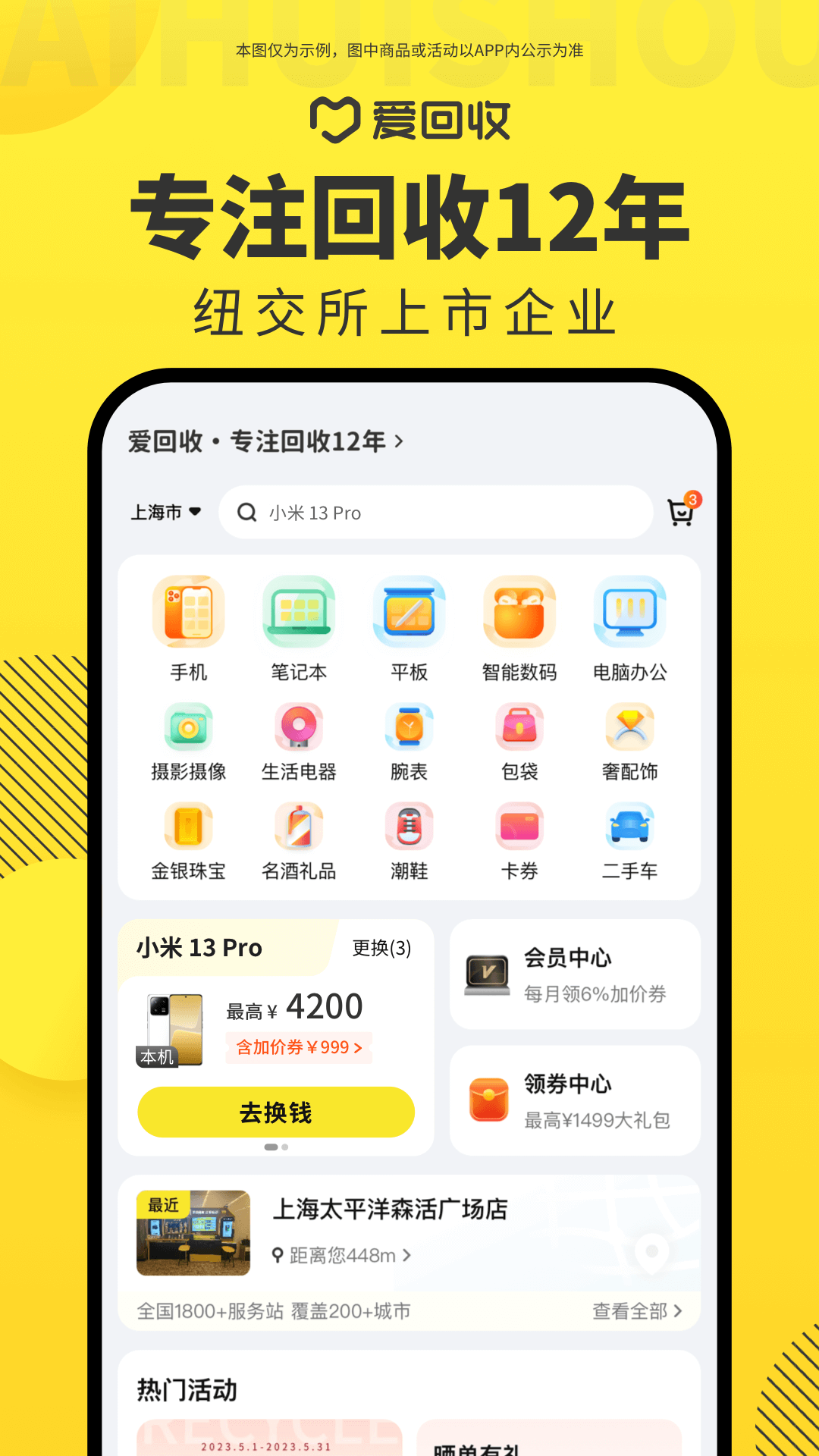 爱回收v6.6.2截图5