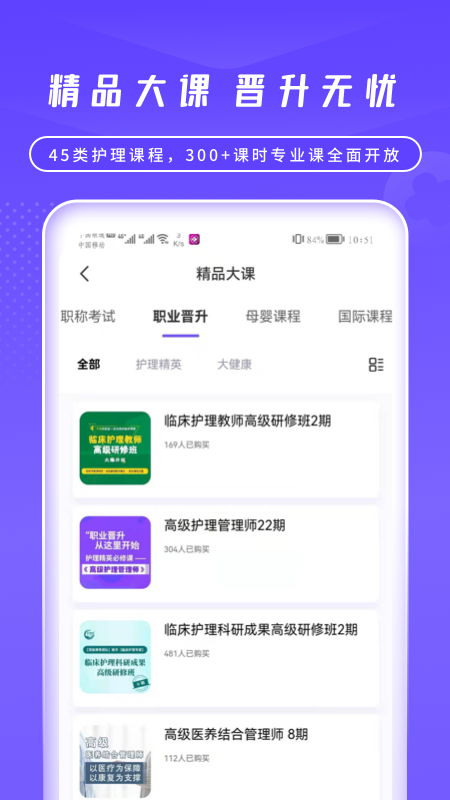 中国护士网v8.0.3截图2