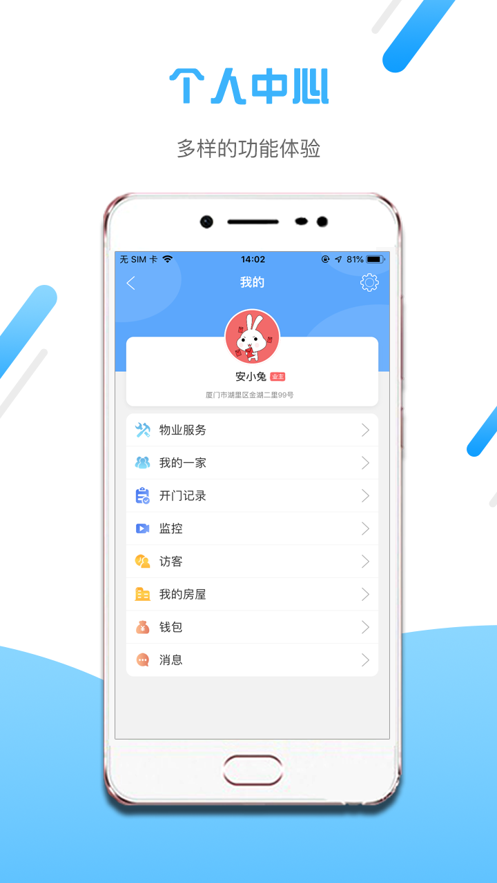 小兔开门v2.8.64截图2