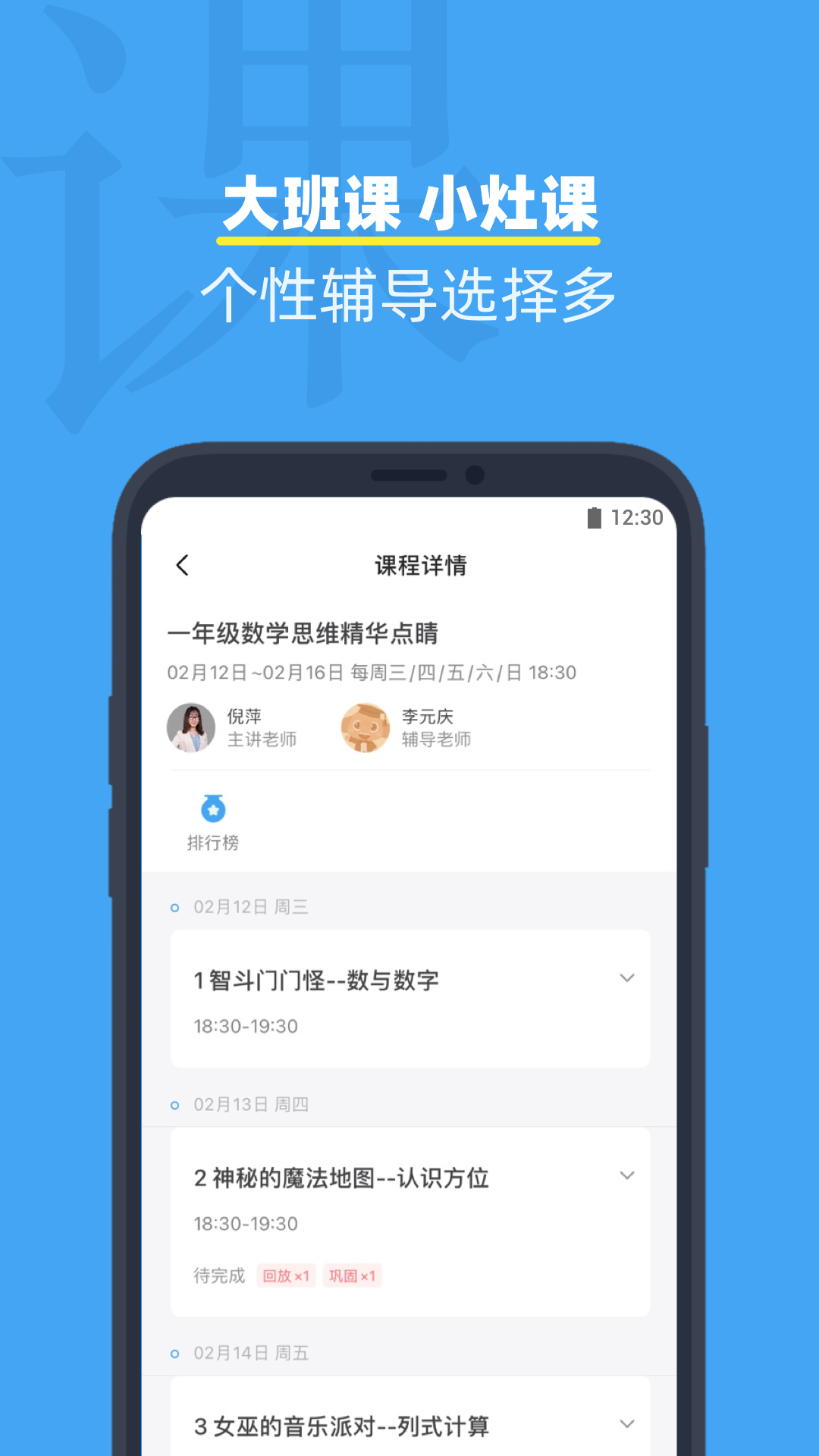 小盒课堂-孩子的第二课堂v5.1.70截图2