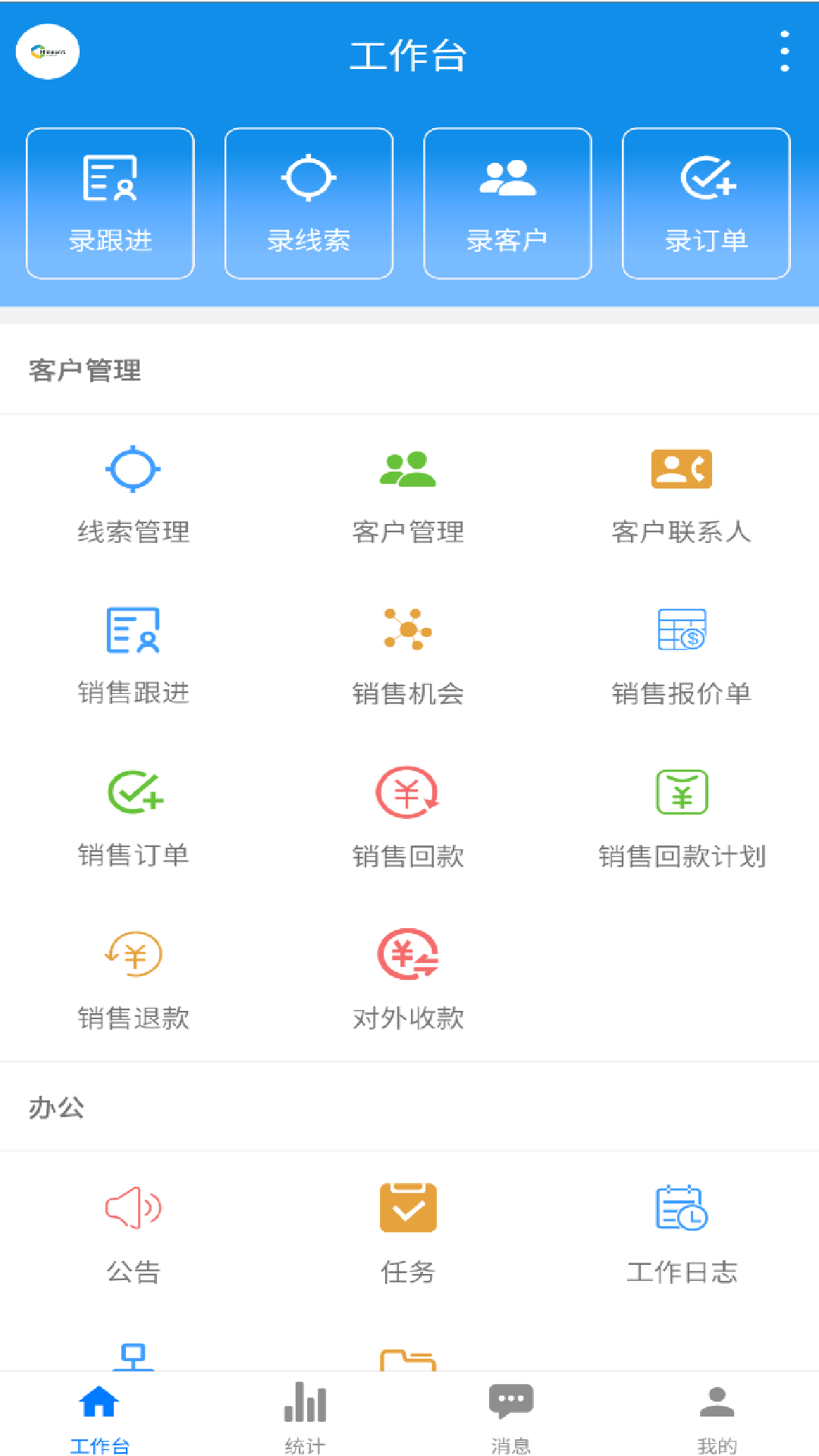 讯航CRMv1.0.0截图4