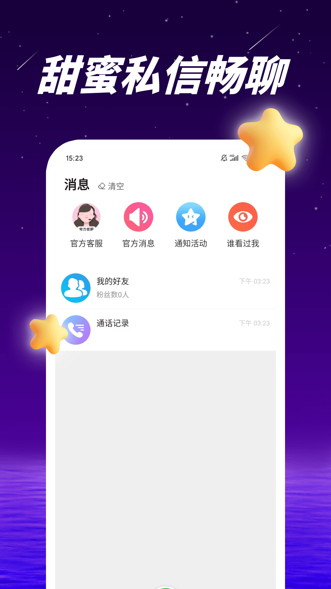 抱聊截图4