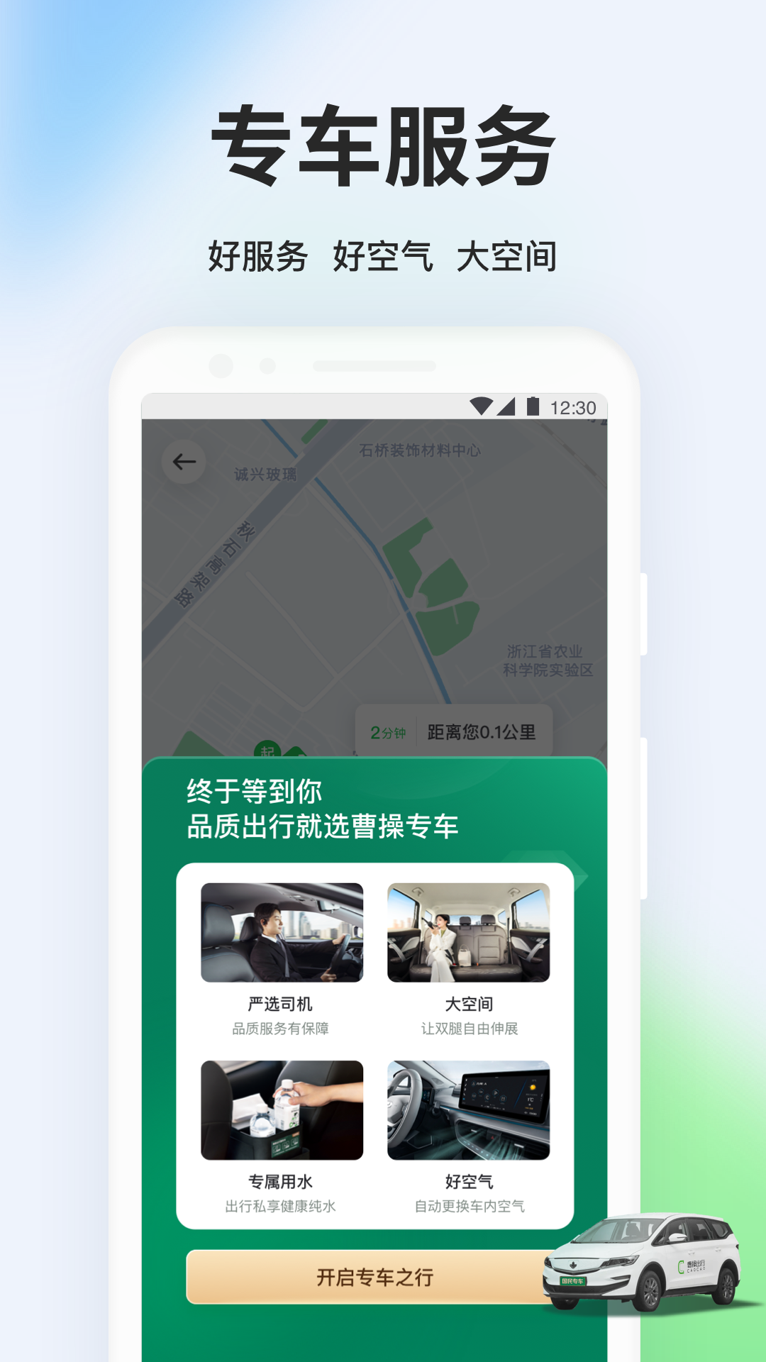 曹操出行v5.7.7截图3