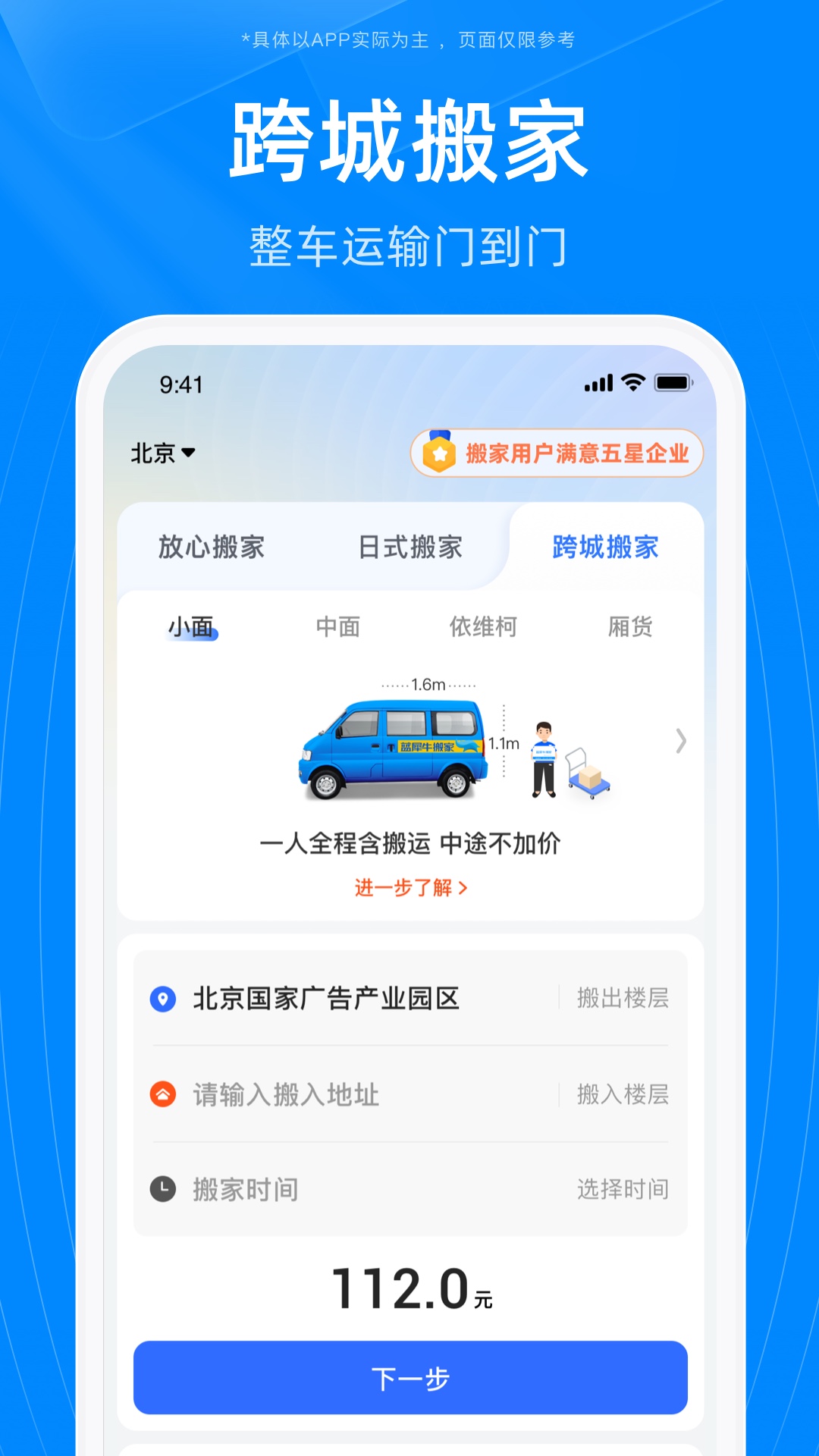 蓝犀牛搬家v4.1.7截图2