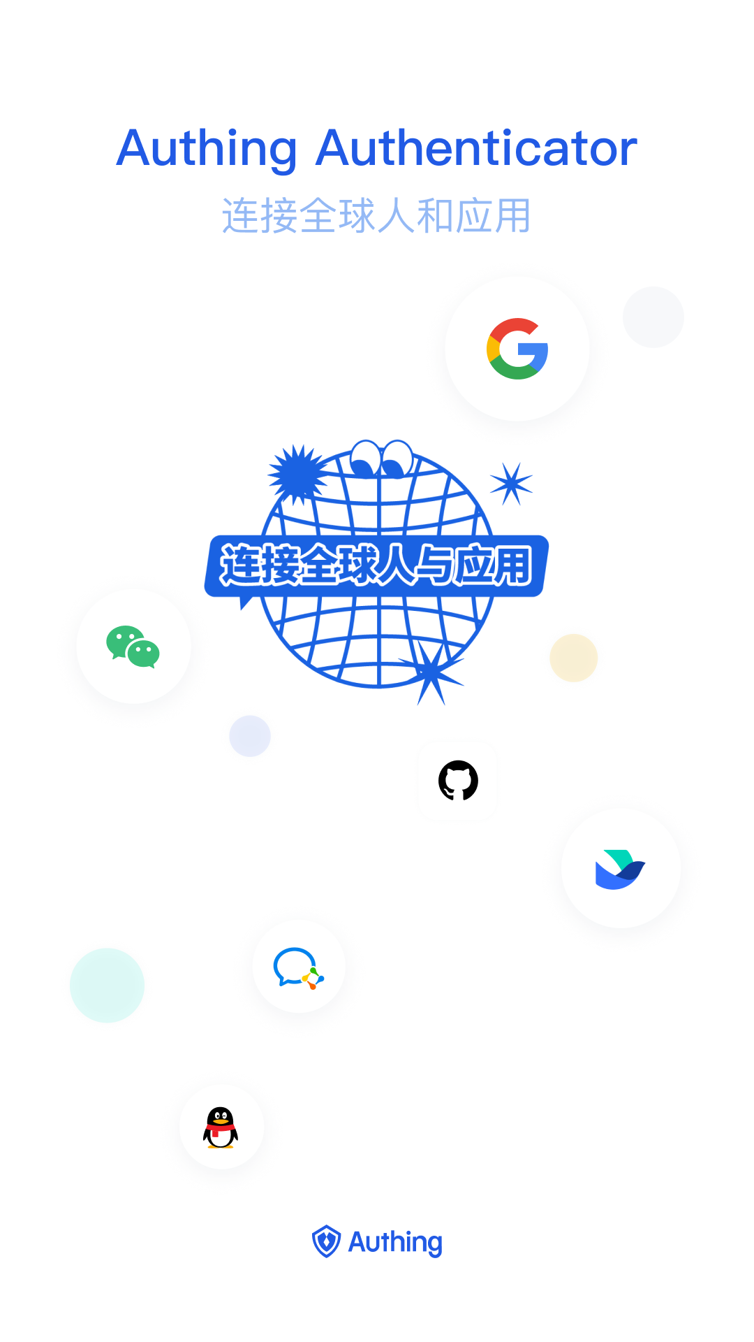 Authing 令牌v1.5.0截图4