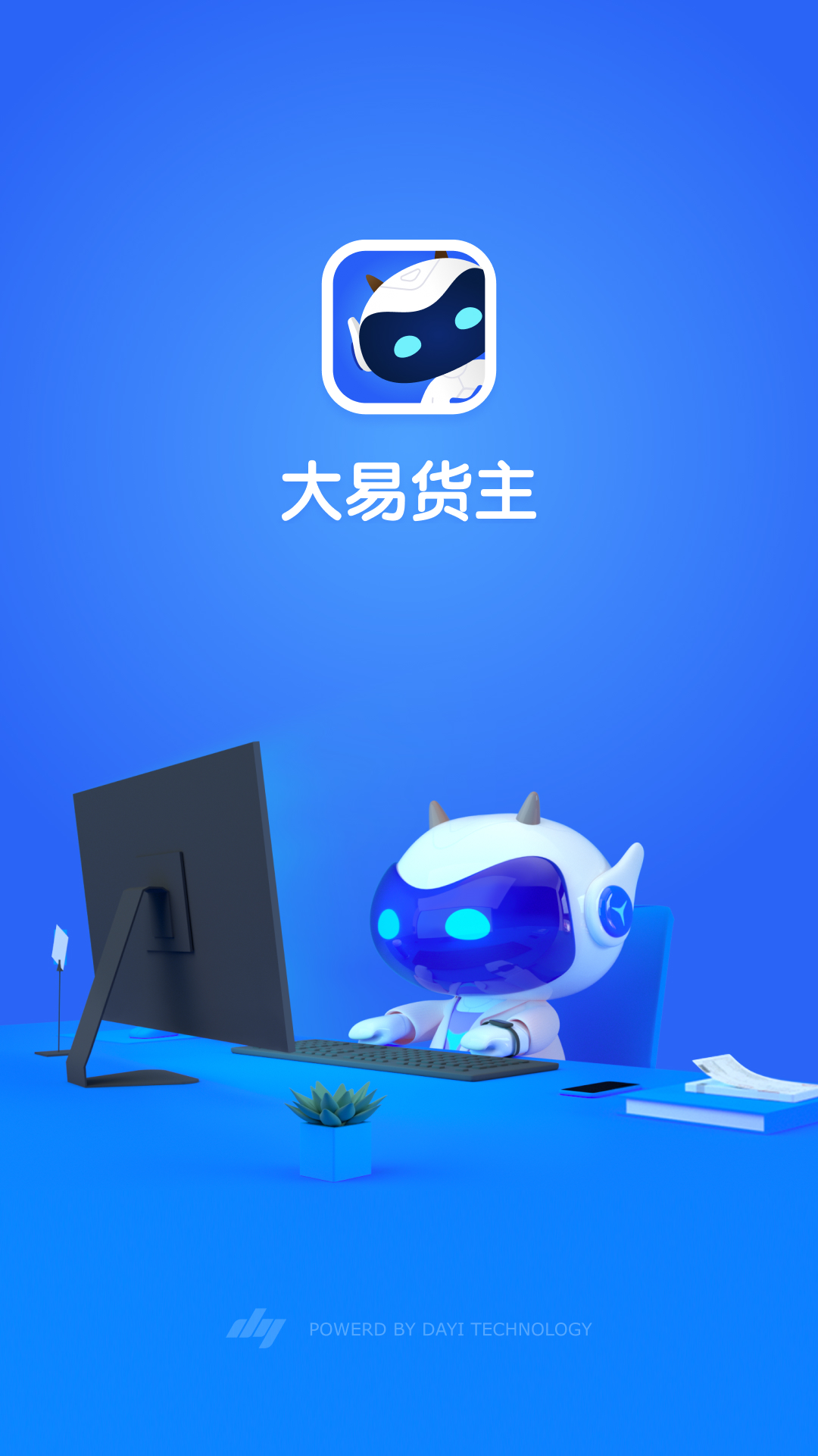 大易货主v6.0.25截图5