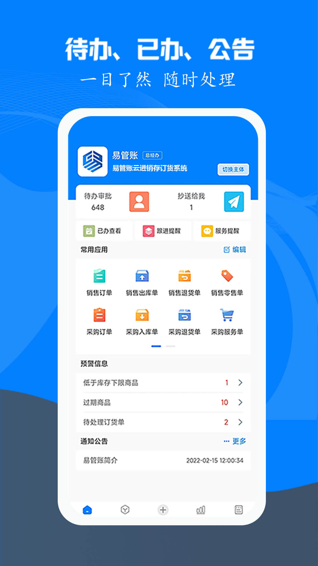 易管账v2.5.6截图5