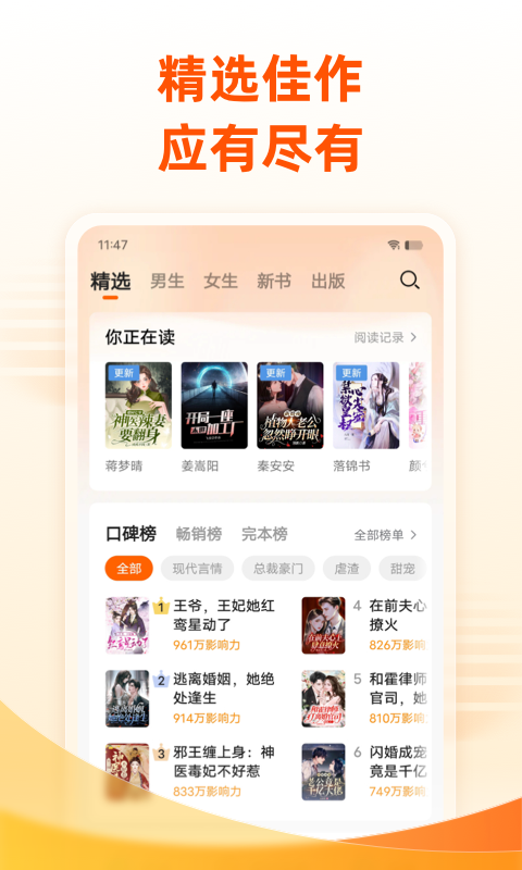 免费小说大全v6.8.0.3315截图4