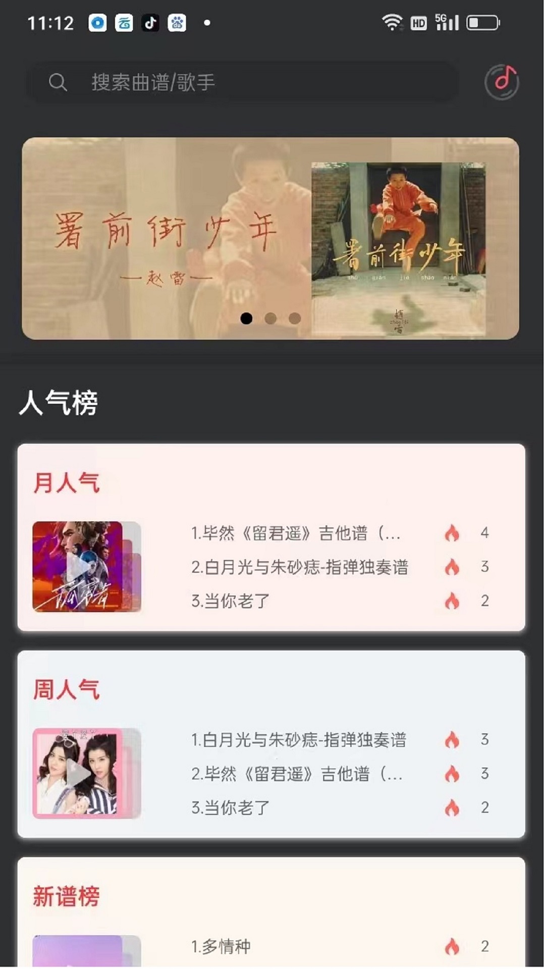 传文吉他v1.0.6截图4