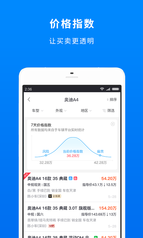 车镇车源v8.3.3截图1